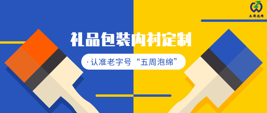 當教師節(jié)碰上中秋節(jié)，你的禮品包裝內(nèi)襯準備好了嗎？